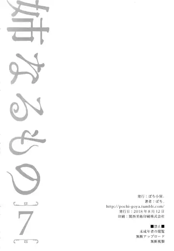 [Pochi.] Ane Naru Mono 7 Fhentai - Page 22