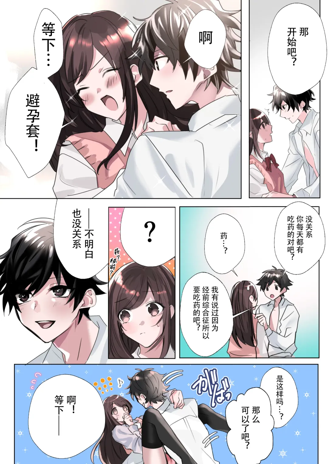 [Hoshino Iro] Classmate to Irekawatta Boku no Ecchi na Sankaku Kankei!? Fhentai.net - Page 16