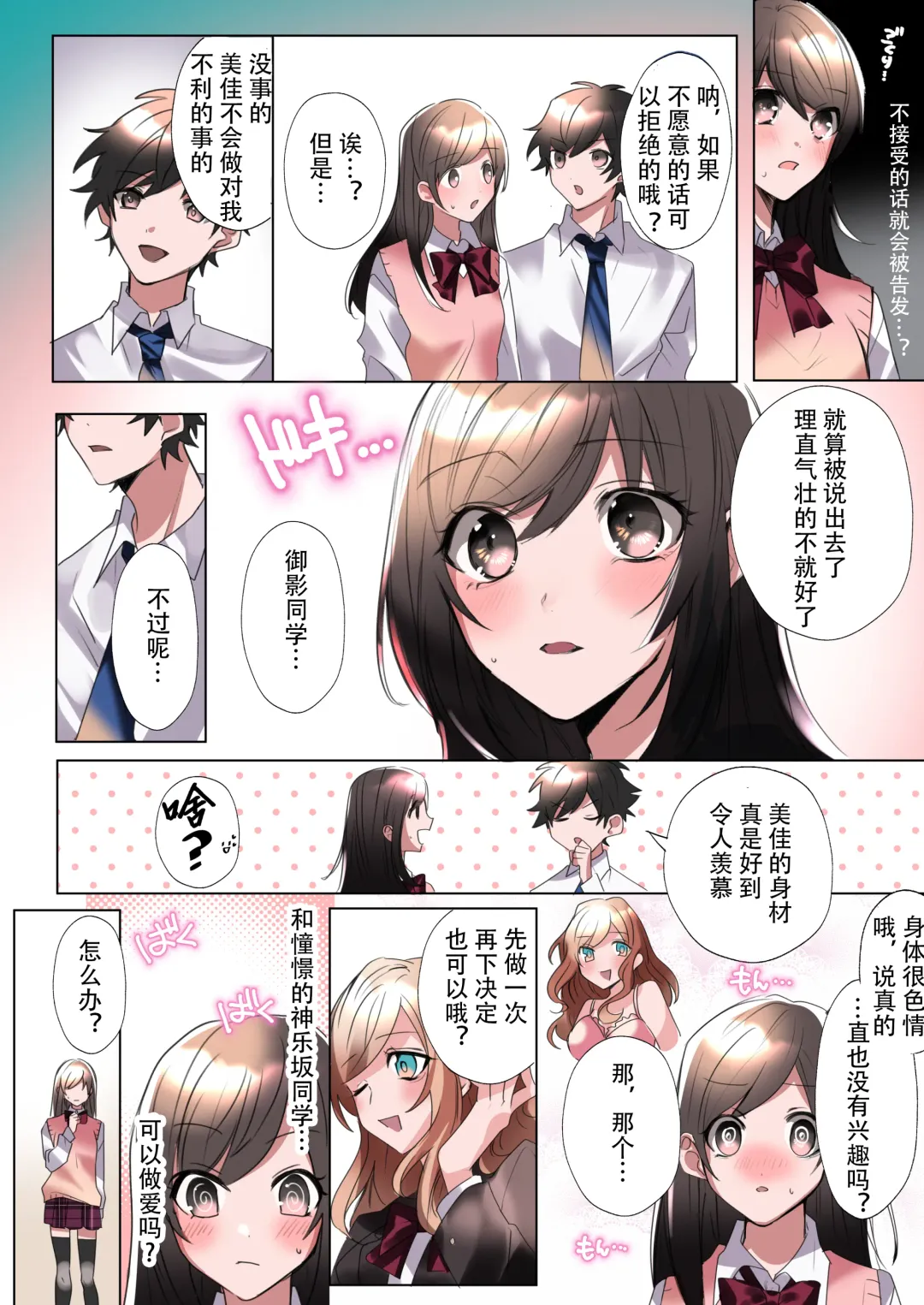 [Hoshino Iro] Classmate to Irekawatta Boku no Ecchi na Sankaku Kankei!? Fhentai.net - Page 26