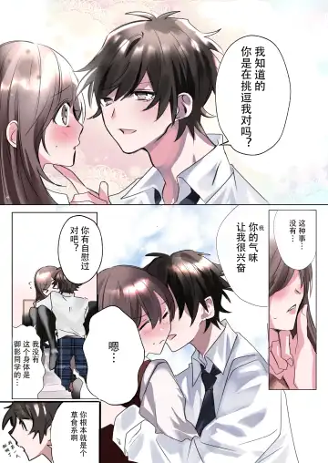 [Hoshino Iro] Classmate to Irekawatta Boku no Ecchi na Sankaku Kankei!? Fhentai.net - Page 12