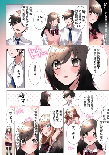 [Hoshino Iro] Classmate to Irekawatta Boku no Ecchi na Sankaku Kankei!? Fhentai.net - Page 26