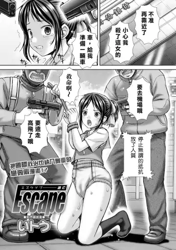 [Itou] Escape Toubou Fhentai.net - Page 2