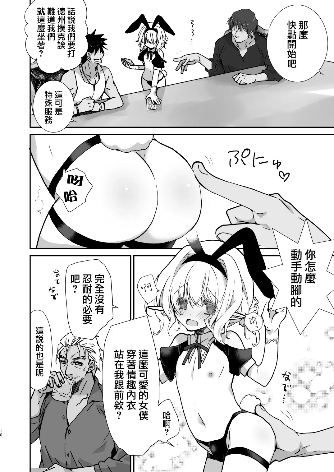 [Miyamoto Yuu] Honey Doll Uchi no Maid no Otokonoko 2 ~Bunny Girl de Kyaku Settai Hen~ Fhentai.net - Page 10