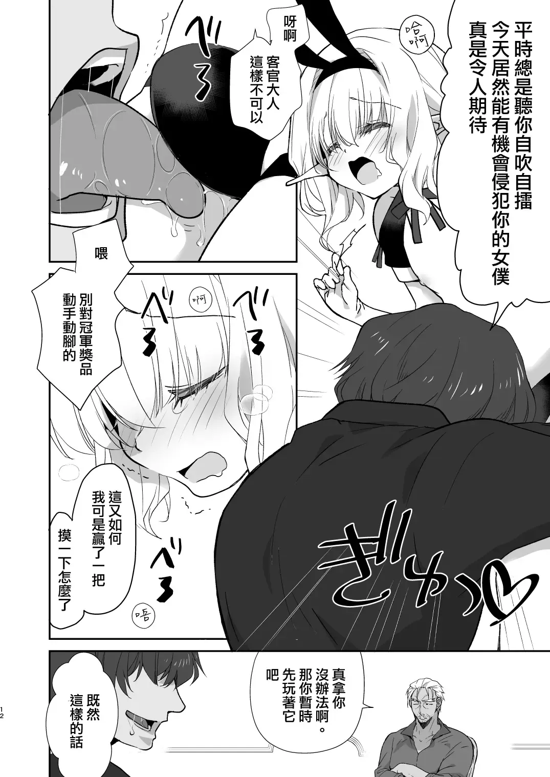 [Miyamoto Yuu] Honey Doll Uchi no Maid no Otokonoko 2 ~Bunny Girl de Kyaku Settai Hen~ Fhentai.net - Page 12