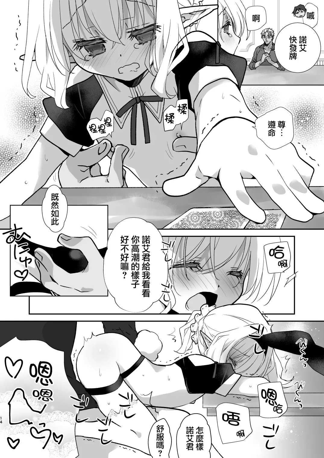 [Miyamoto Yuu] Honey Doll Uchi no Maid no Otokonoko 2 ~Bunny Girl de Kyaku Settai Hen~ Fhentai.net - Page 14