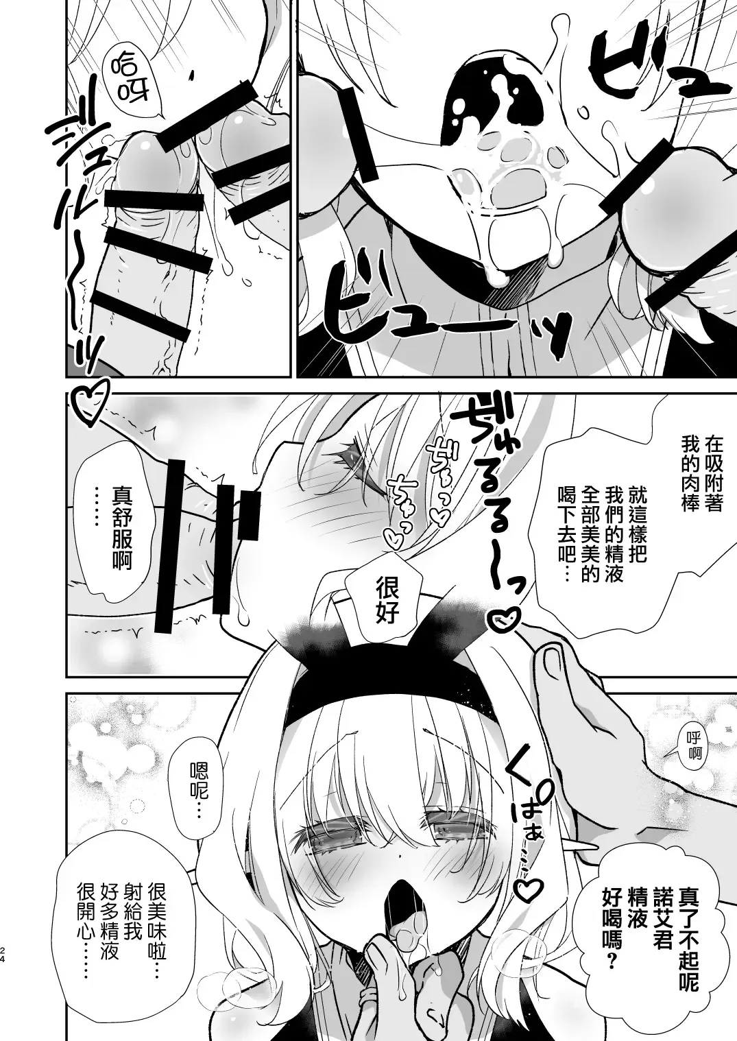 [Miyamoto Yuu] Honey Doll Uchi no Maid no Otokonoko 2 ~Bunny Girl de Kyaku Settai Hen~ Fhentai.net - Page 24