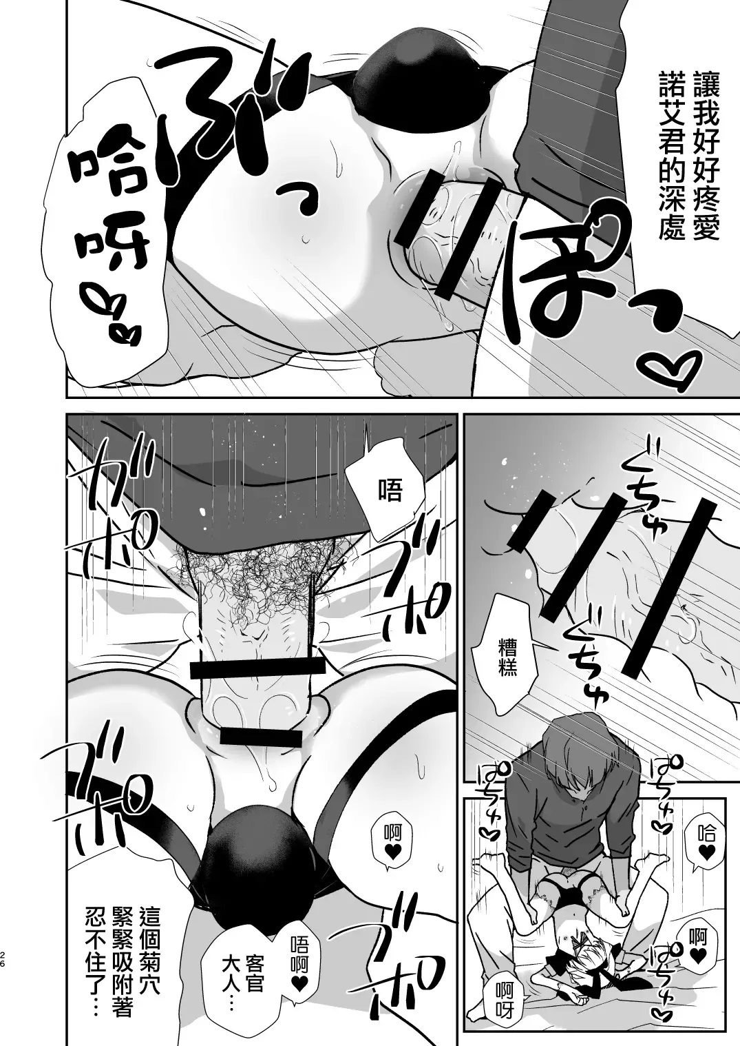 [Miyamoto Yuu] Honey Doll Uchi no Maid no Otokonoko 2 ~Bunny Girl de Kyaku Settai Hen~ Fhentai.net - Page 26