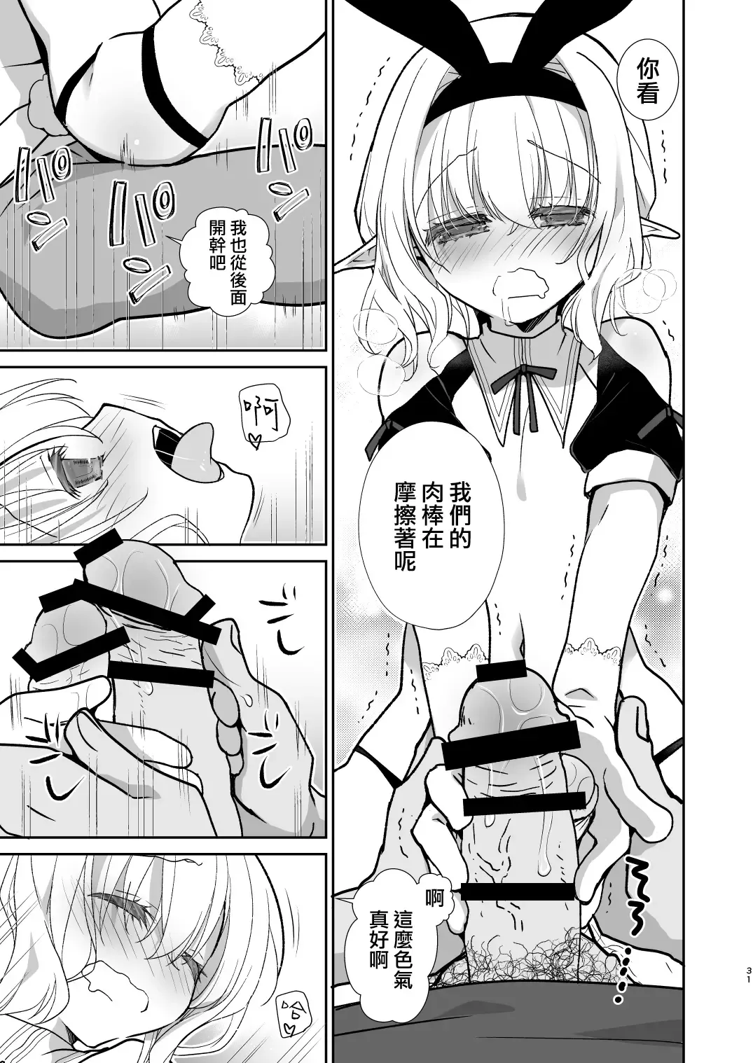 [Miyamoto Yuu] Honey Doll Uchi no Maid no Otokonoko 2 ~Bunny Girl de Kyaku Settai Hen~ Fhentai.net - Page 31