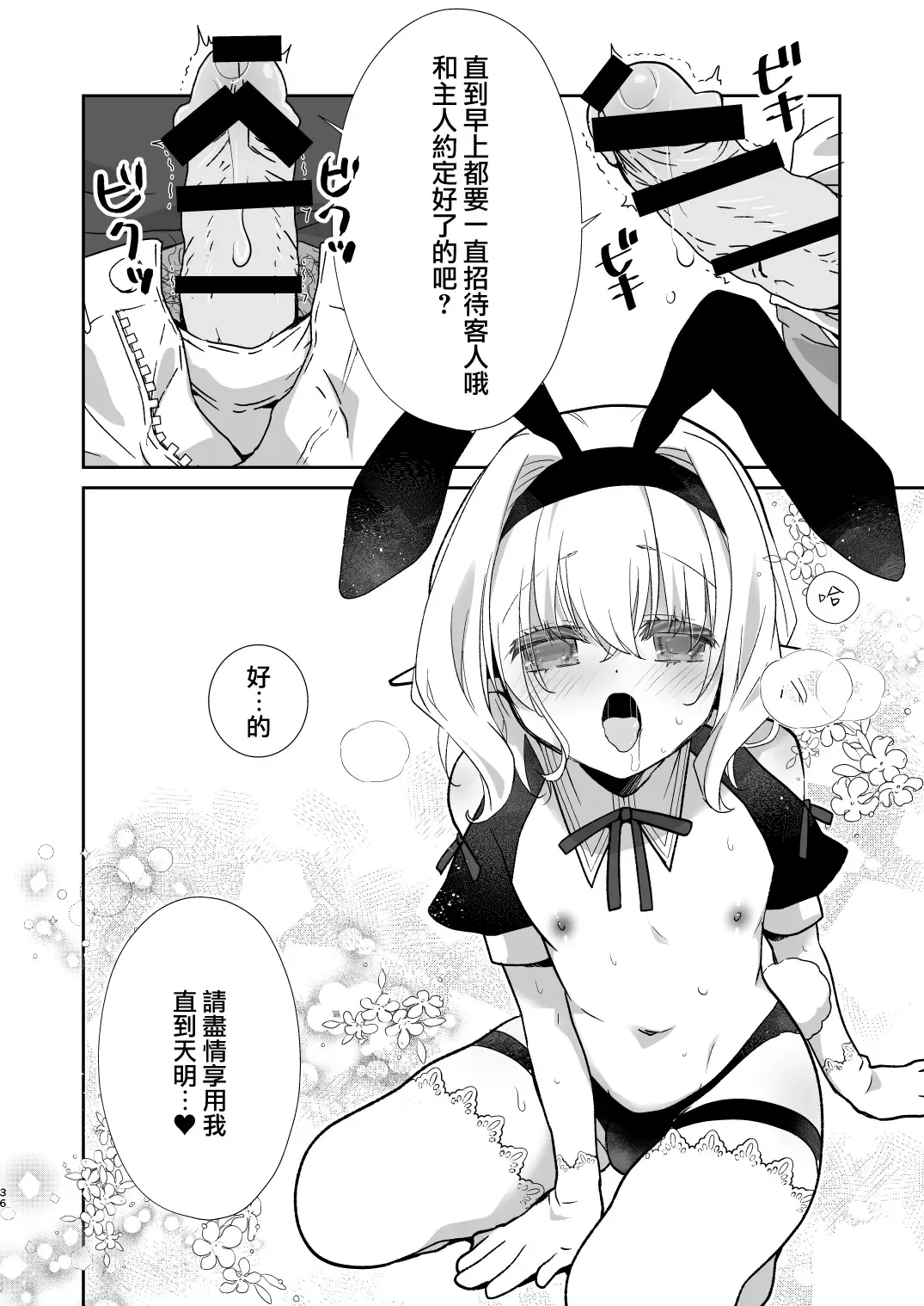 [Miyamoto Yuu] Honey Doll Uchi no Maid no Otokonoko 2 ~Bunny Girl de Kyaku Settai Hen~ Fhentai.net - Page 36