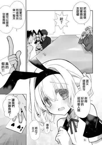 [Miyamoto Yuu] Honey Doll Uchi no Maid no Otokonoko 2 ~Bunny Girl de Kyaku Settai Hen~ Fhentai.net - Page 11