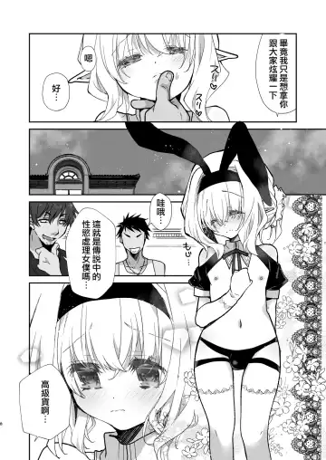 [Miyamoto Yuu] Honey Doll Uchi no Maid no Otokonoko 2 ~Bunny Girl de Kyaku Settai Hen~ Fhentai.net - Page 8