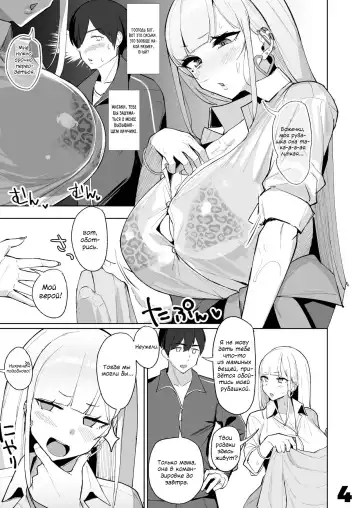 [Nanae] Ecchi na Gal JK to Amayadori Tsuide ni Uwaki Koubi Shichau Yatsu. | Пережидая дождь, погрузившись глубоко в сексуальную гяру старшеклассницу Fhentai - Page 4
