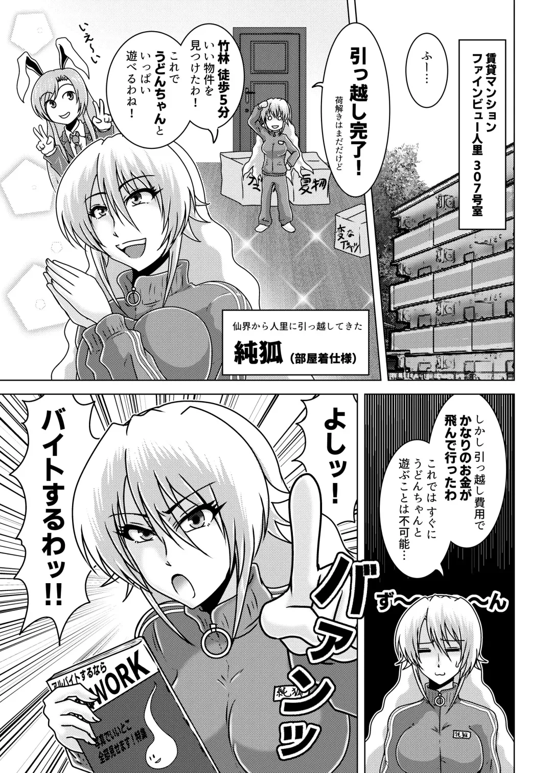 [Tasuro Kuzuha] 純狐さんはバイトを始めた Fhentai - Page 2