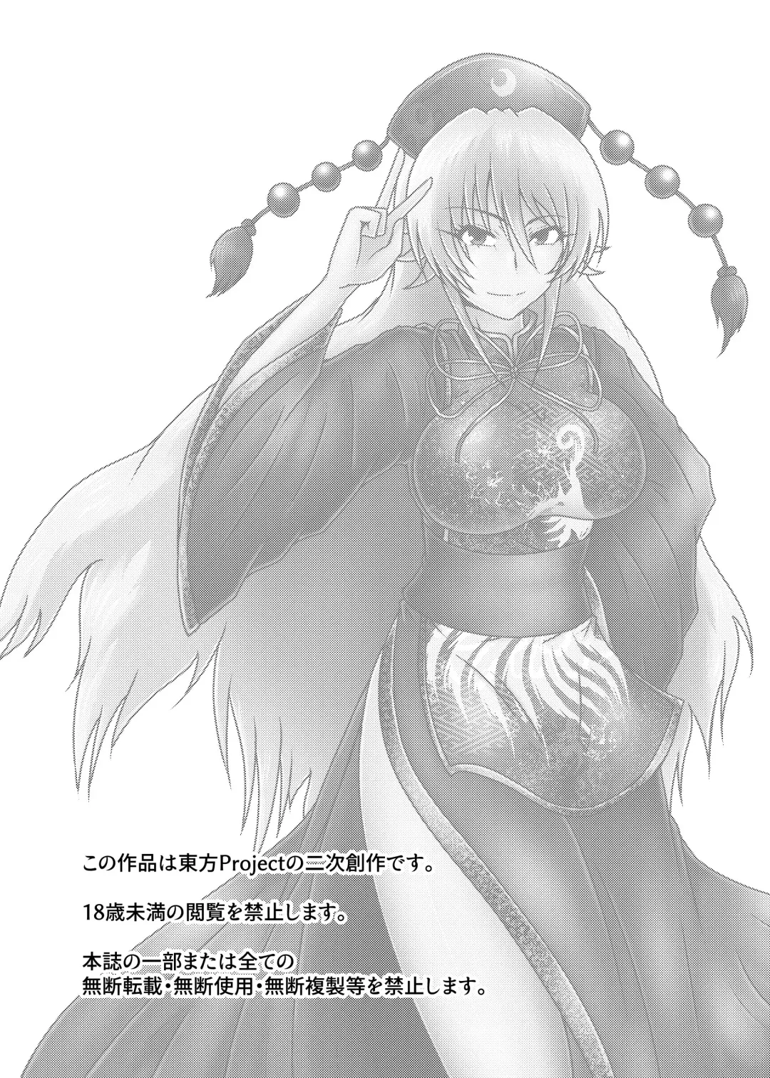 [Tasuro Kuzuha] 純狐さんはバイトを始めた Fhentai - Page 3