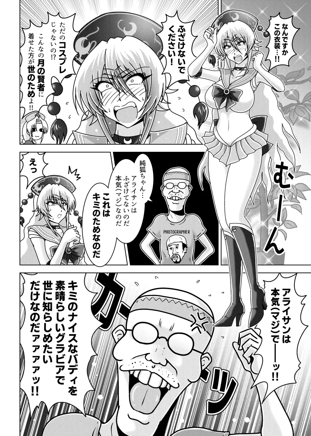 [Tasuro Kuzuha] 純狐さんはバイトを始めた Fhentai - Page 5