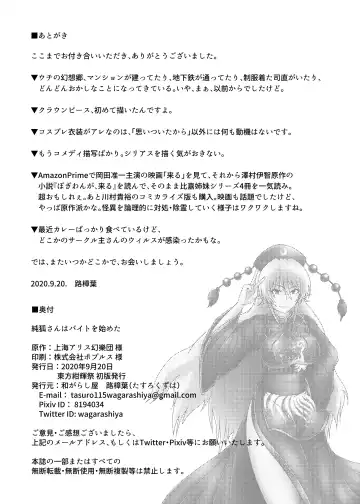 [Tasuro Kuzuha] 純狐さんはバイトを始めた Fhentai - Page 13