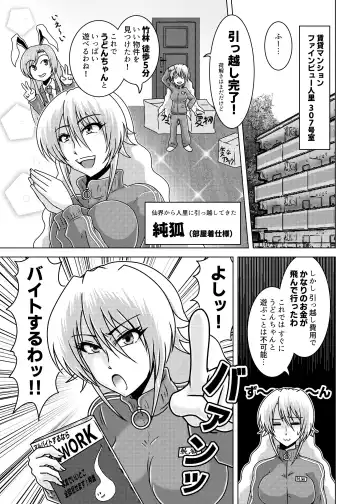 [Tasuro Kuzuha] 純狐さんはバイトを始めた Fhentai - Page 2