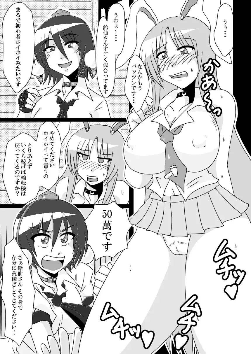 [Tasuro Kuzuha] Shameimaru Aya no Shitsugyou -SHAMEIMRU AYA'S UNEMPLOYMENT- Fhentai - Page 14