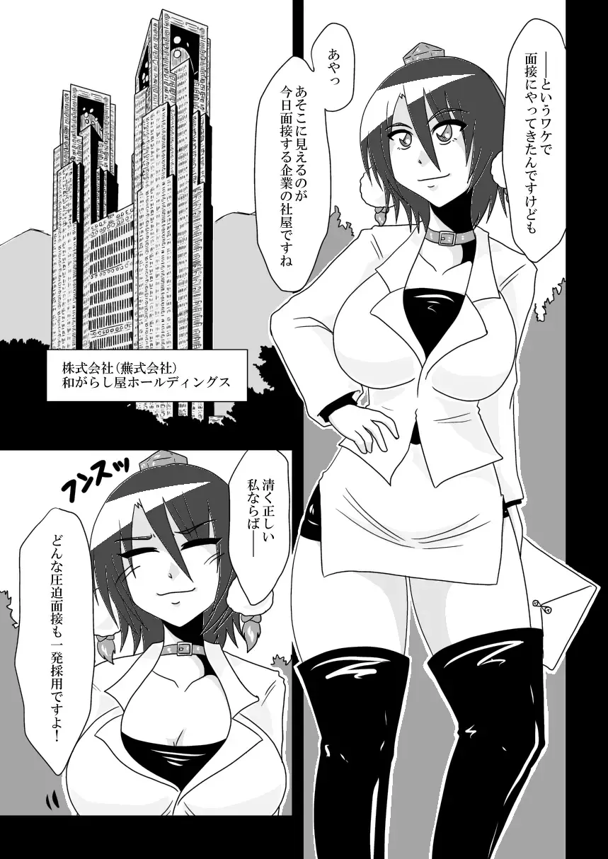 [Tasuro Kuzuha] Shameimaru Aya no Shitsugyou -SHAMEIMRU AYA'S UNEMPLOYMENT- Fhentai - Page 16