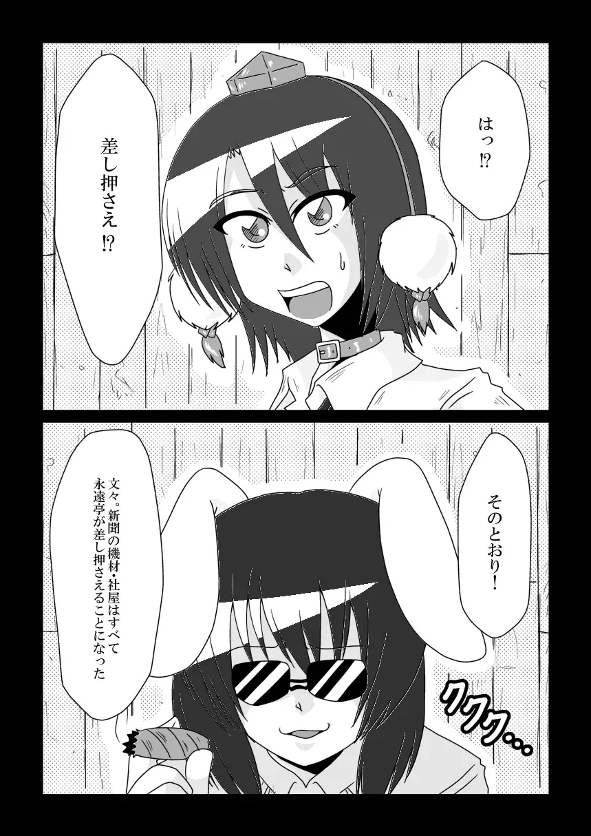[Tasuro Kuzuha] Shameimaru Aya no Shitsugyou -SHAMEIMRU AYA'S UNEMPLOYMENT- Fhentai - Page 2