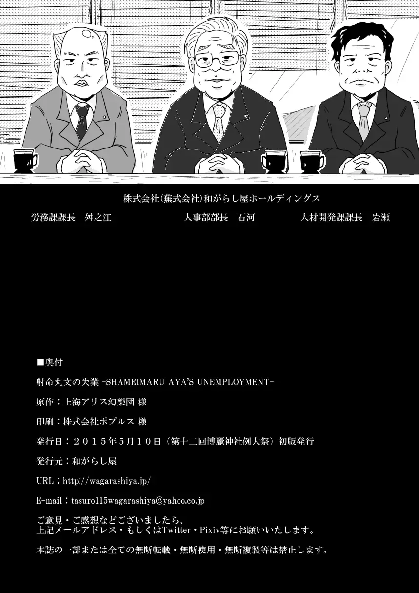 [Tasuro Kuzuha] Shameimaru Aya no Shitsugyou -SHAMEIMRU AYA'S UNEMPLOYMENT- Fhentai - Page 37