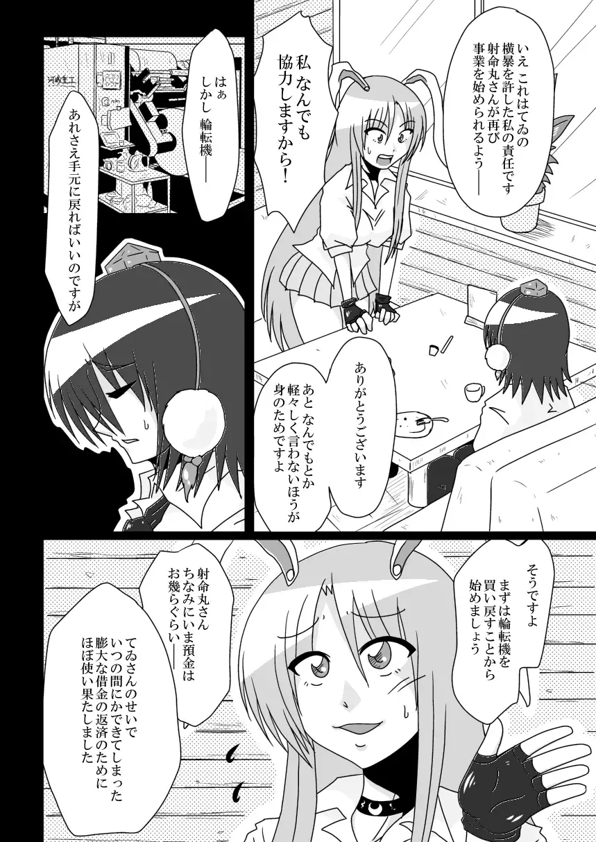 [Tasuro Kuzuha] Shameimaru Aya no Shitsugyou -SHAMEIMRU AYA'S UNEMPLOYMENT- Fhentai - Page 7