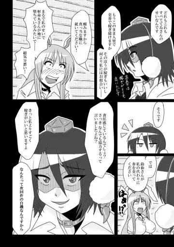 [Tasuro Kuzuha] Shameimaru Aya no Shitsugyou -SHAMEIMRU AYA'S UNEMPLOYMENT- Fhentai - Page 13