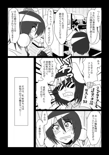 [Tasuro Kuzuha] Shameimaru Aya no Shitsugyou -SHAMEIMRU AYA'S UNEMPLOYMENT- Fhentai - Page 4