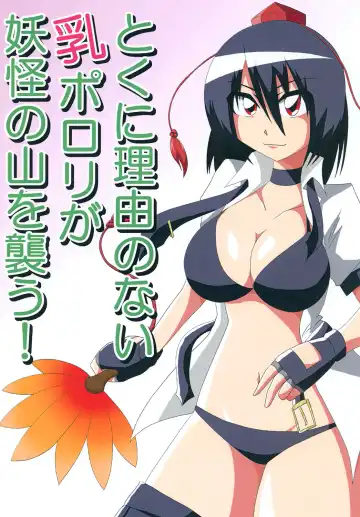 Read [Tasuro Kuzuha] Toku ni Riyuu no Nai Chichi Porori ga Youkai no Yama o Osou! - Fhentai.net