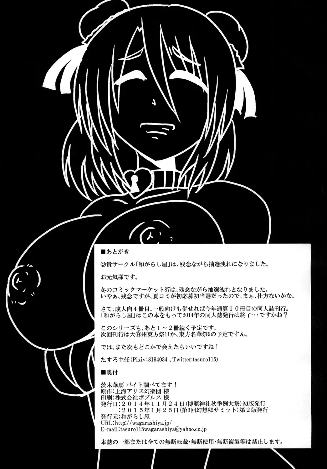 [Tasuro Kuzuha] Ibaraki Kasen Beit Shirabetemasu! Fhentai - Page 25