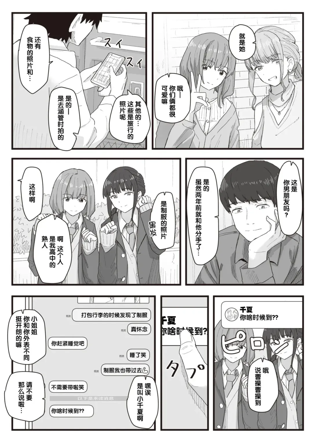 [Kakuninii] Joushiki Kaihen Katsudou Kiroku #12. Bus ni Yurarete | 常识改变活动记录 #12. 随着巴士的摇晃 Fhentai.net - Page 3