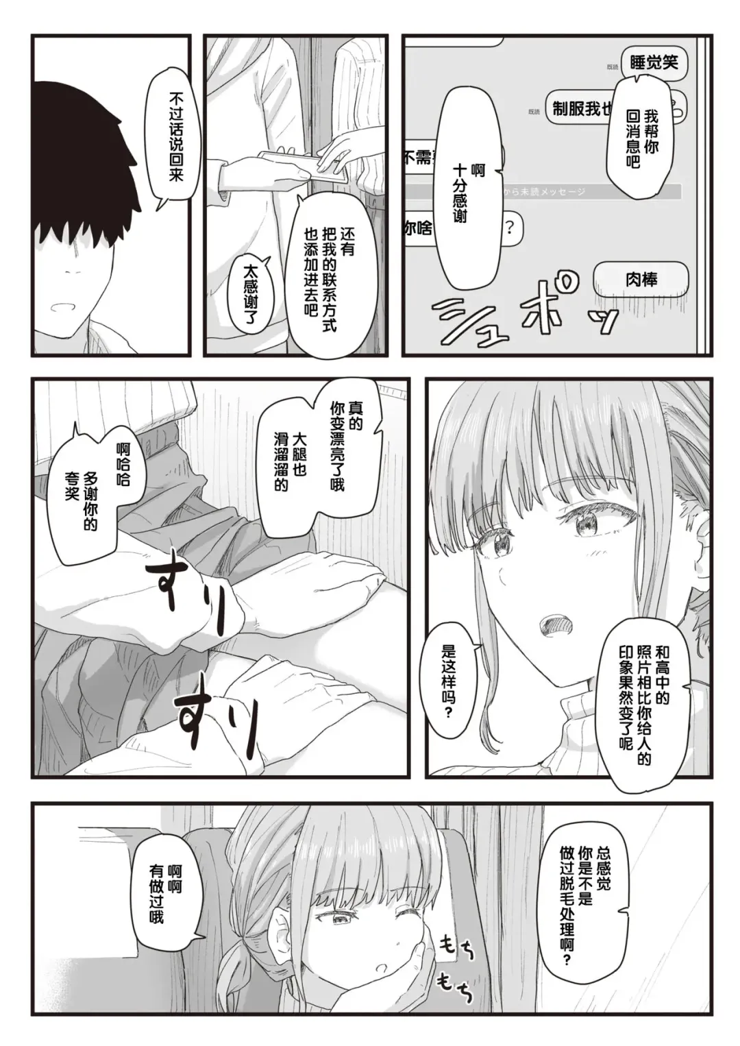 [Kakuninii] Joushiki Kaihen Katsudou Kiroku #12. Bus ni Yurarete | 常识改变活动记录 #12. 随着巴士的摇晃 Fhentai.net - Page 4