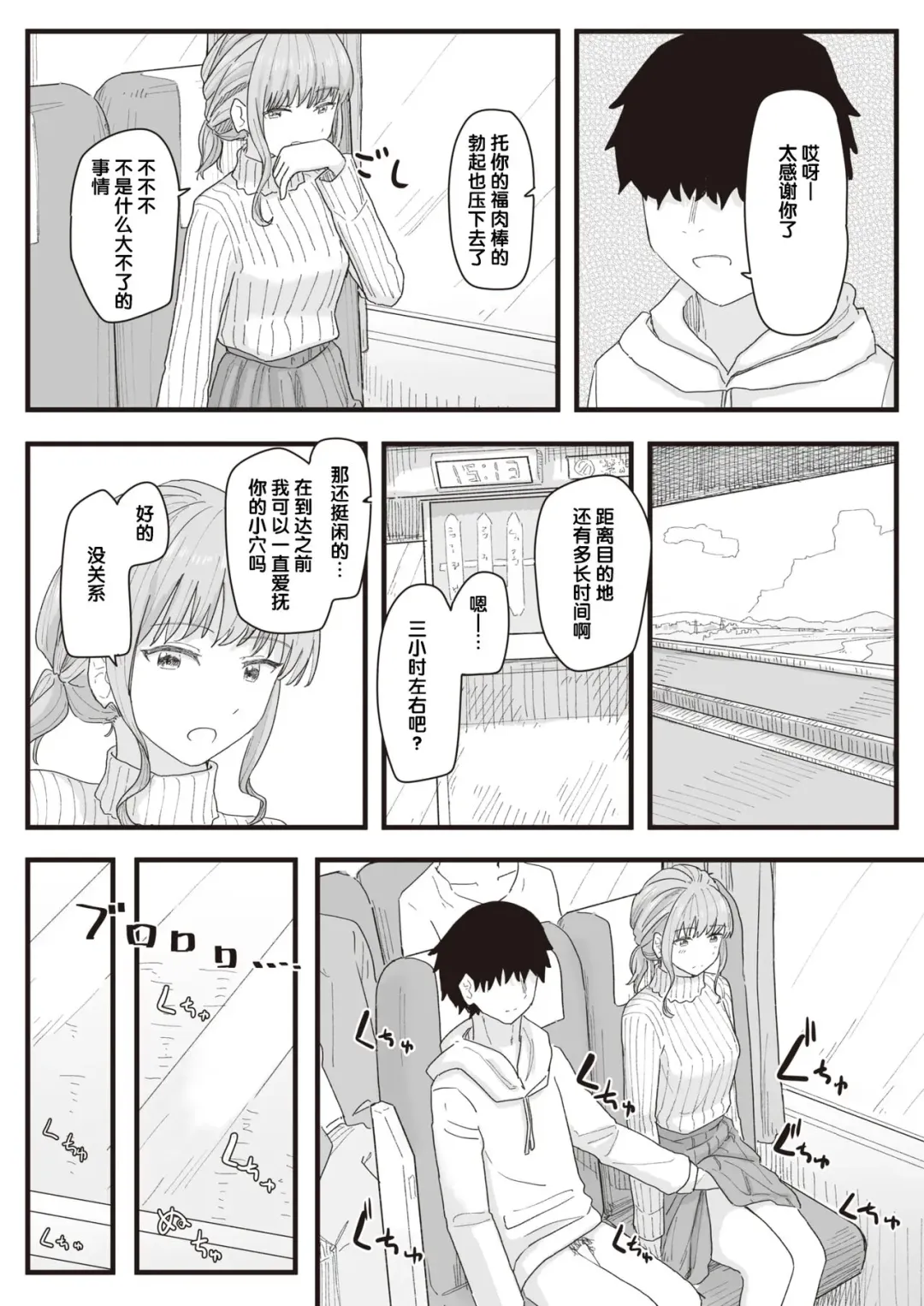 [Kakuninii] Joushiki Kaihen Katsudou Kiroku #12. Bus ni Yurarete | 常识改变活动记录 #12. 随着巴士的摇晃 Fhentai.net - Page 9