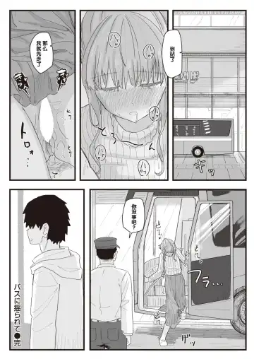 [Kakuninii] Joushiki Kaihen Katsudou Kiroku #12. Bus ni Yurarete | 常识改变活动记录 #12. 随着巴士的摇晃 Fhentai.net - Page 10