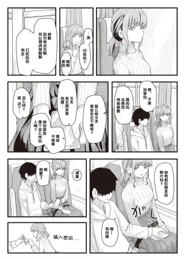 [Kakuninii] Joushiki Kaihen Katsudou Kiroku #12. Bus ni Yurarete | 常识改变活动记录 #12. 随着巴士的摇晃 Fhentai.net - Page 2