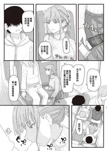 [Kakuninii] Joushiki Kaihen Katsudou Kiroku #12. Bus ni Yurarete | 常识改变活动记录 #12. 随着巴士的摇晃 Fhentai.net - Page 7