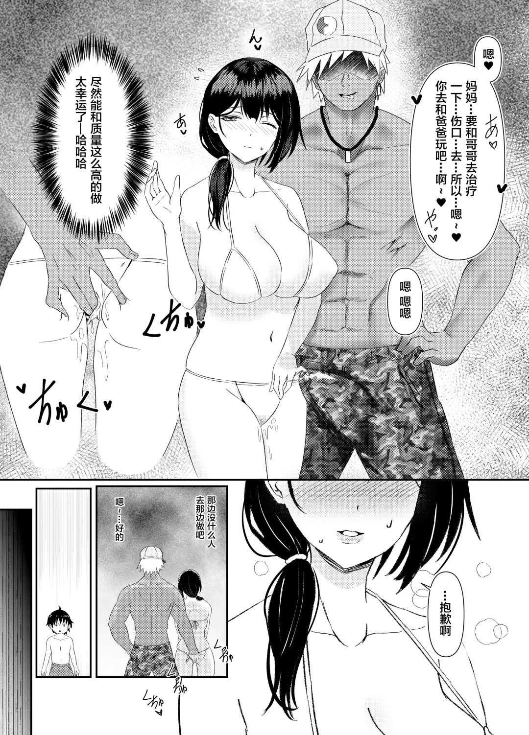 [Sashimi] Hitozuma NTR Kazoku Ryokou[Chinese]【羅莎莉亞漢化】 Fhentai - Page 10