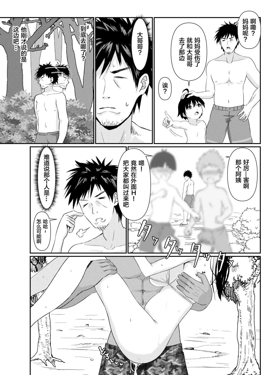 [Sashimi] Hitozuma NTR Kazoku Ryokou[Chinese]【羅莎莉亞漢化】 Fhentai - Page 17