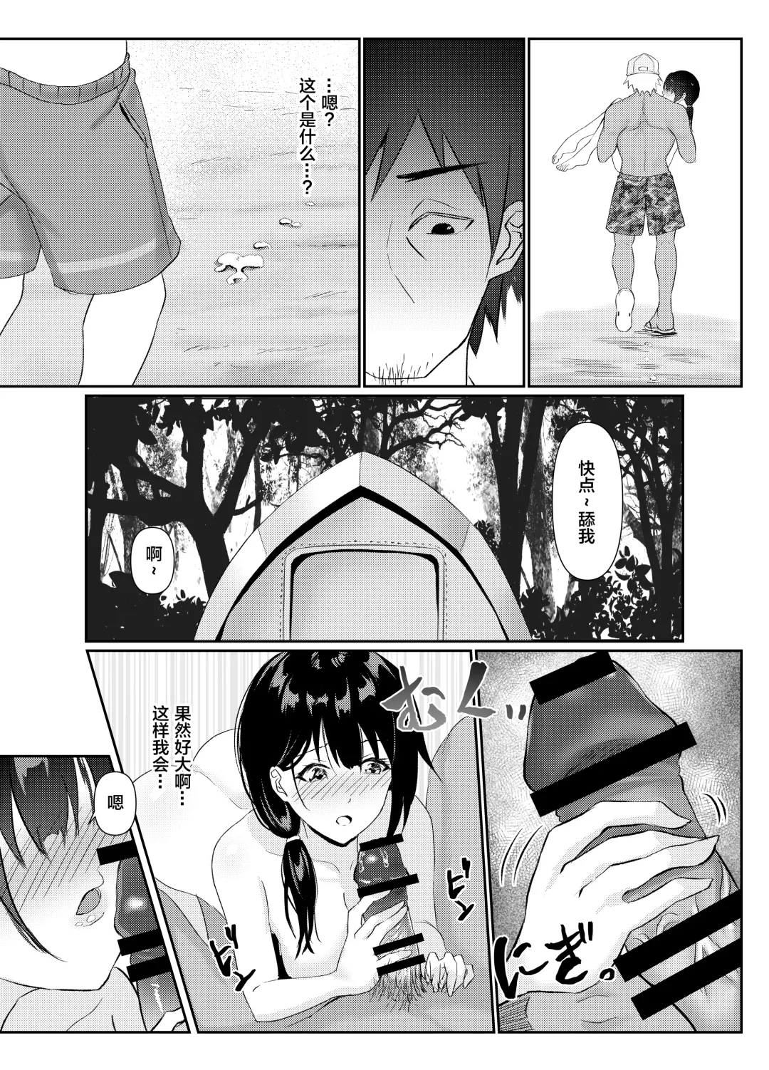 [Sashimi] Hitozuma NTR Kazoku Ryokou[Chinese]【羅莎莉亞漢化】 Fhentai - Page 19