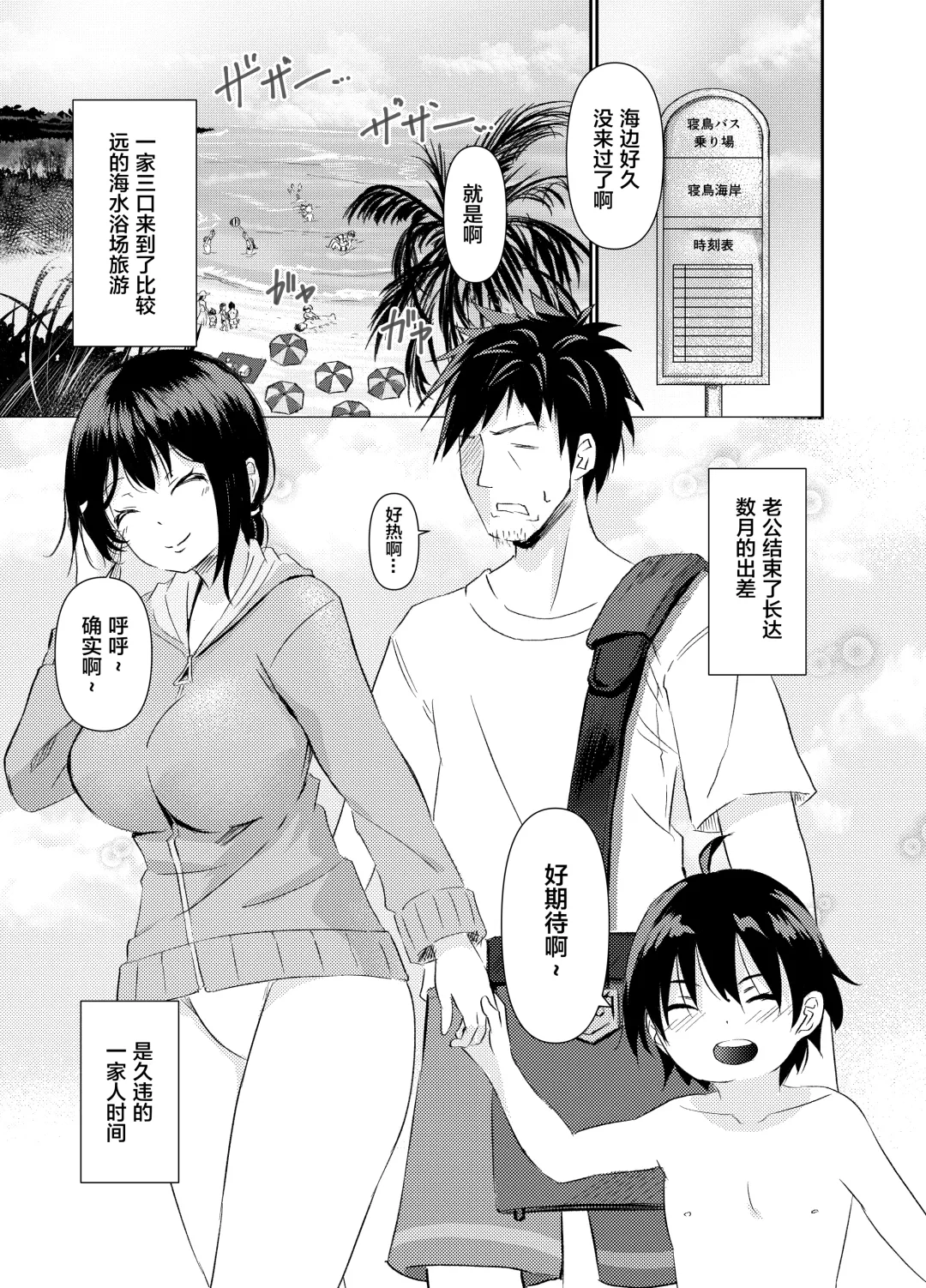 [Sashimi] Hitozuma NTR Kazoku Ryokou[Chinese]【羅莎莉亞漢化】 Fhentai - Page 4