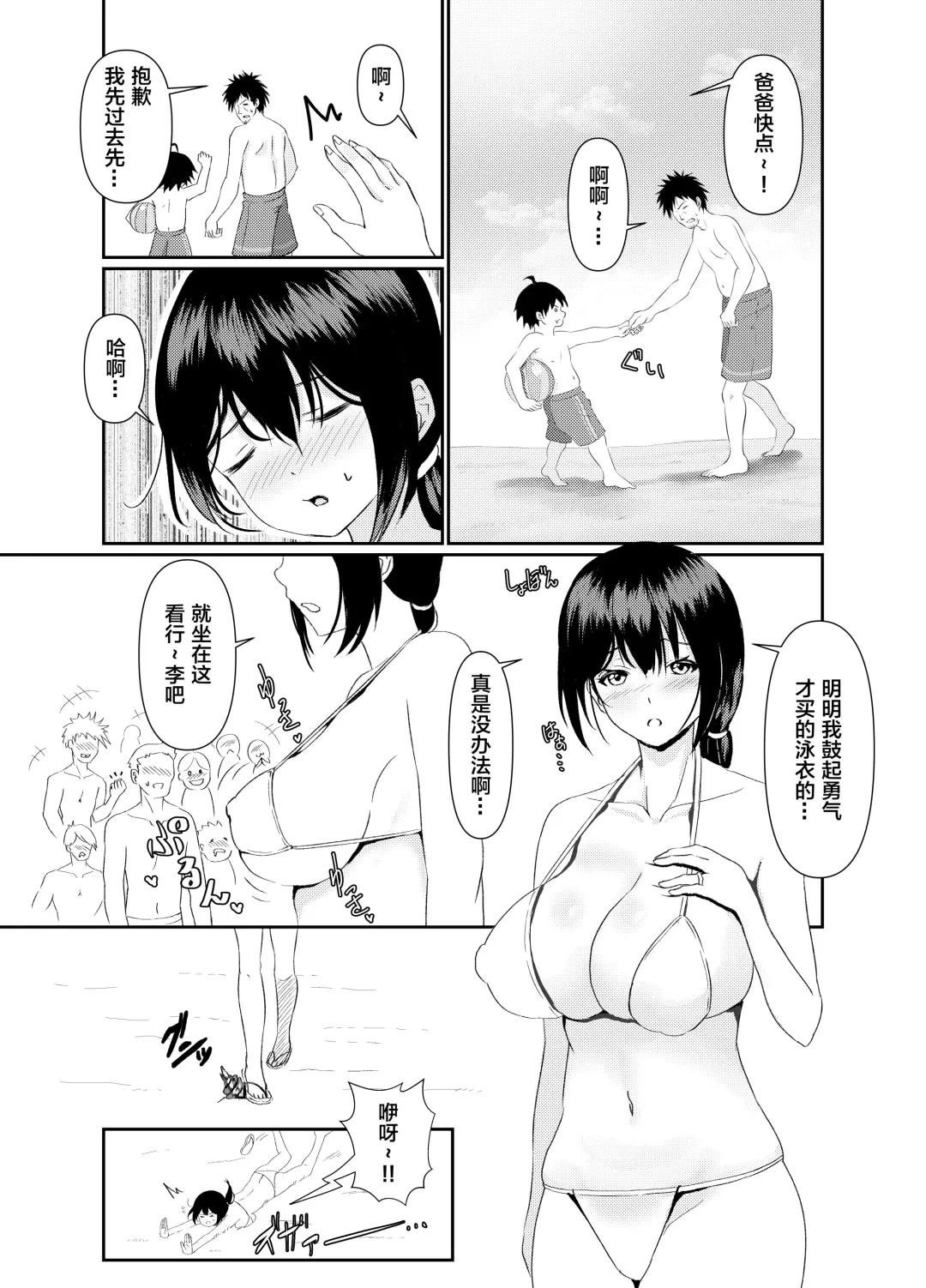 [Sashimi] Hitozuma NTR Kazoku Ryokou[Chinese]【羅莎莉亞漢化】 Fhentai - Page 6