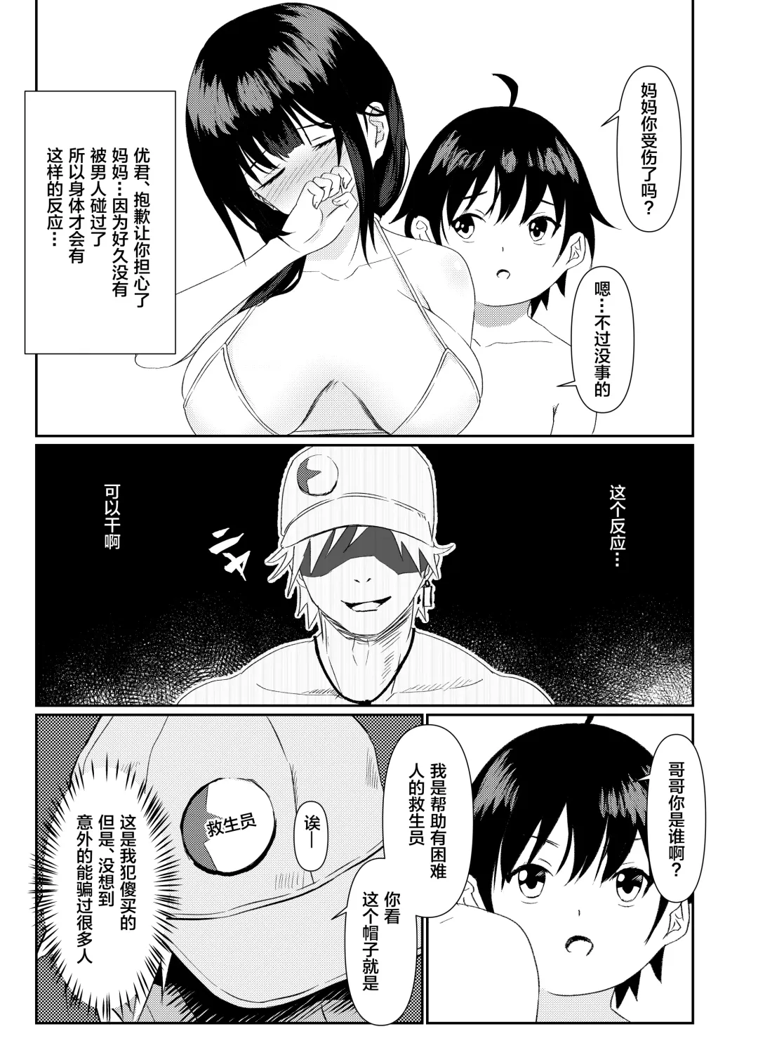 [Sashimi] Hitozuma NTR Kazoku Ryokou[Chinese]【羅莎莉亞漢化】 Fhentai - Page 9