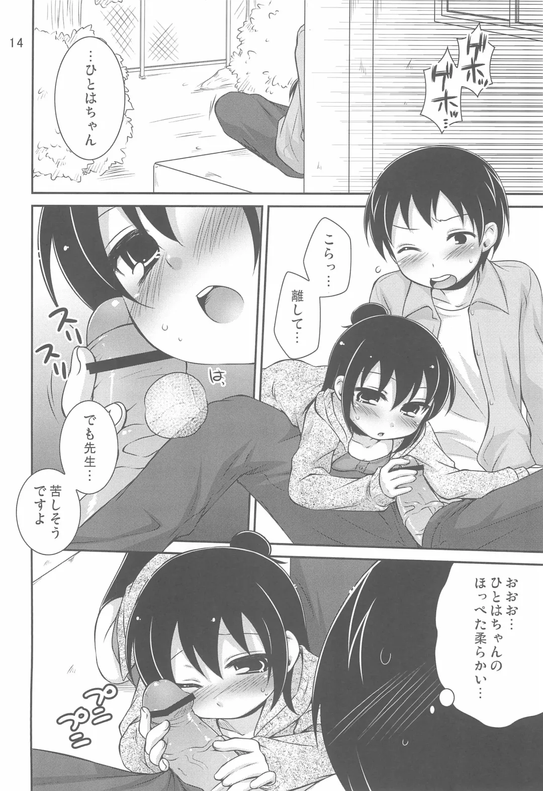 [Hazuki] Maruism Fhentai - Page 14