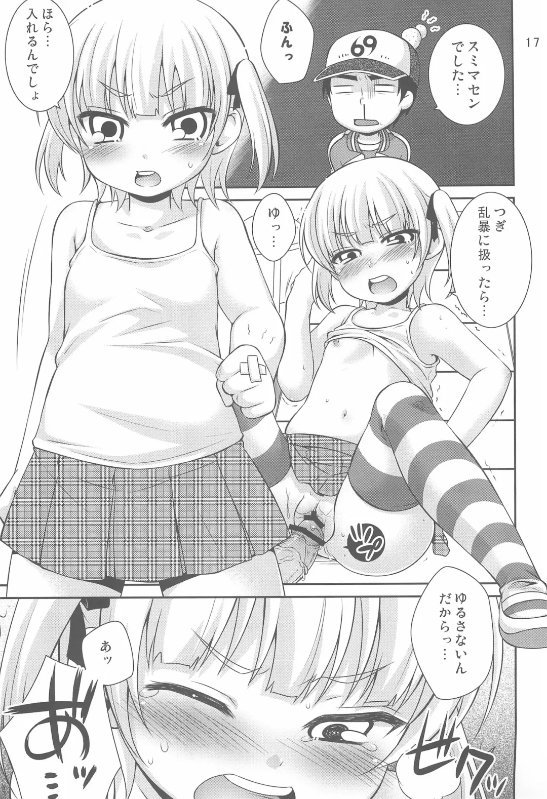 [Hazuki] Maruism Fhentai - Page 17