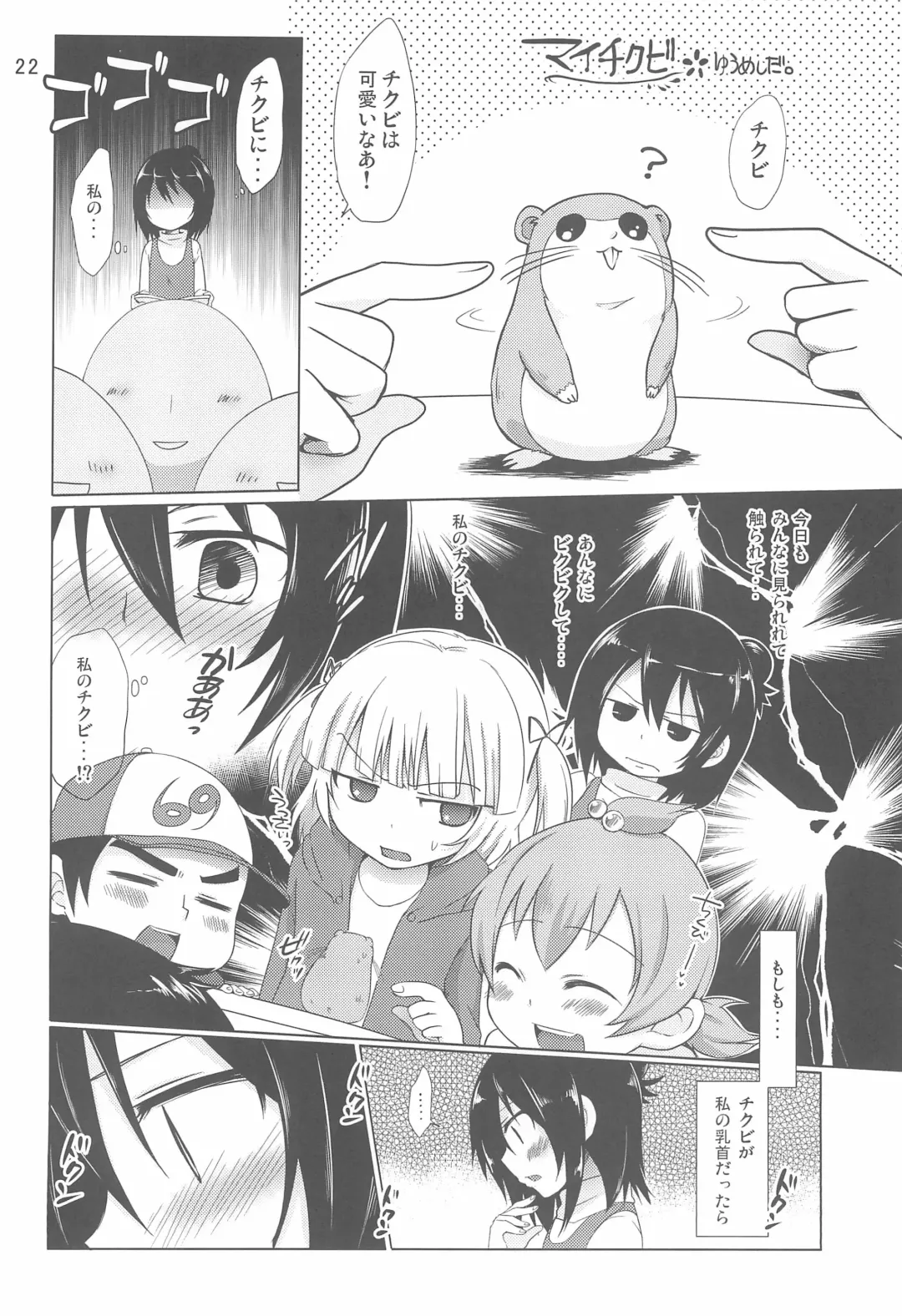 [Hazuki] Maruism Fhentai - Page 22