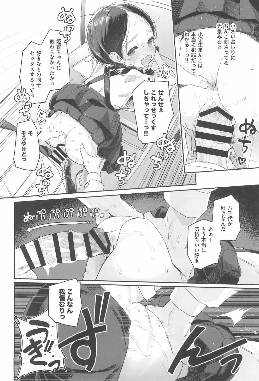 [Ronna] Kyoushi Hitori, Seito Hitori. Fhentai - Page 20