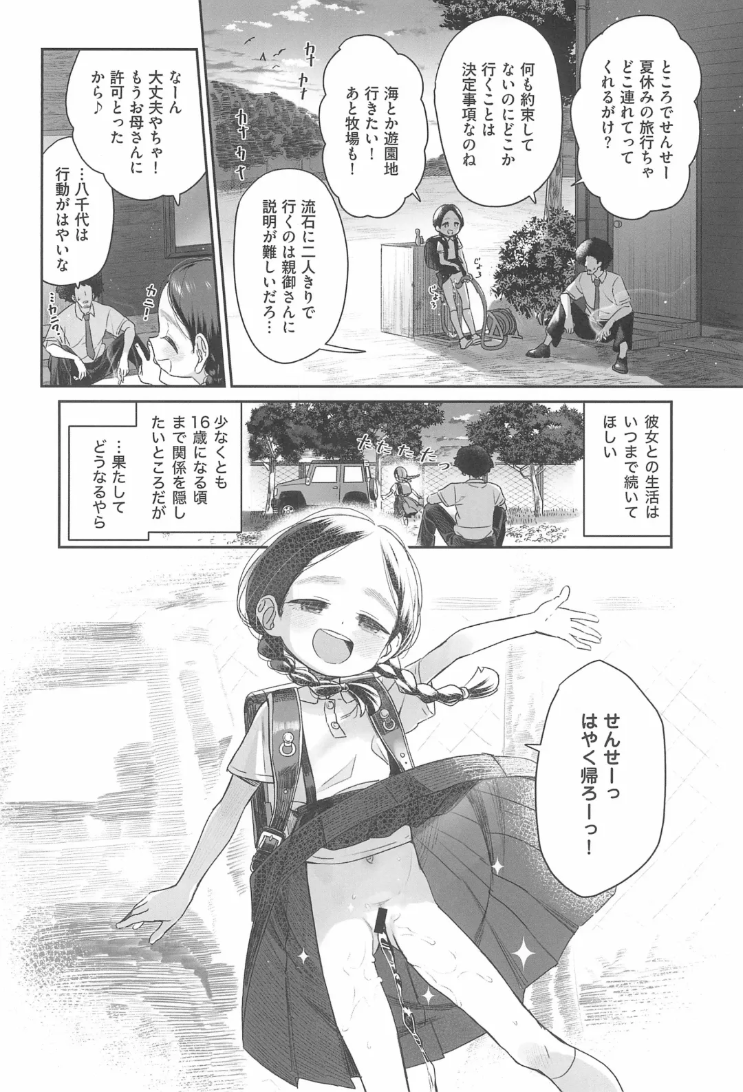 [Ronna] Kyoushi Hitori, Seito Hitori. Fhentai - Page 44