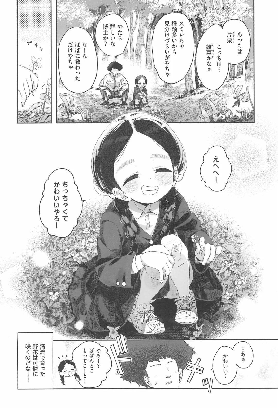 [Ronna] Kyoushi Hitori, Seito Hitori. Fhentai - Page 8