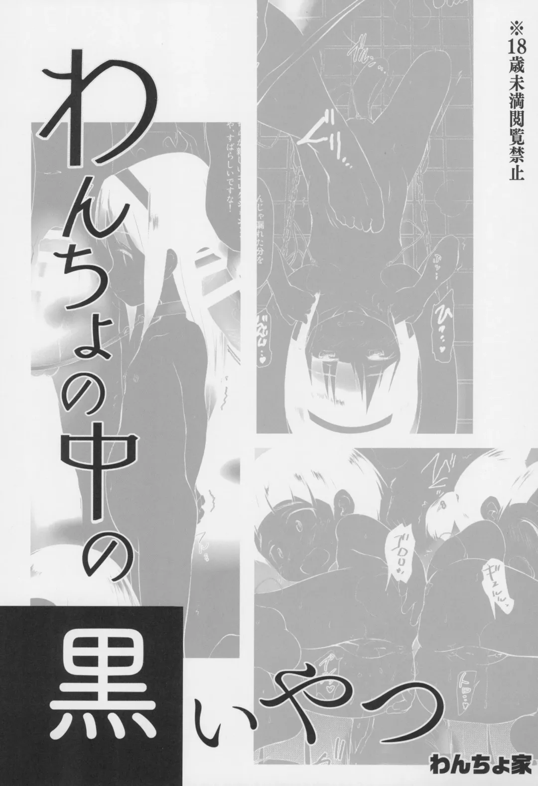 Read [Wancho] Wancho no Naka no Kuroi Yatsu - Fhentai.net