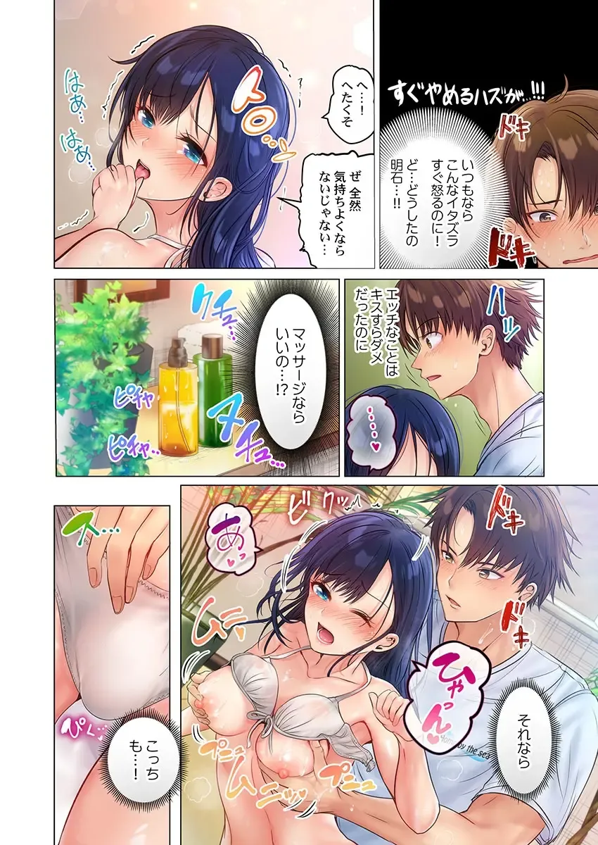 [Peter Mitsuru] Kono Massage… Hobo SEX desu.～Hatsu Kano to Umi no Ie de Noumitsu Sesshoku～ 1 Fhentai - Page 16